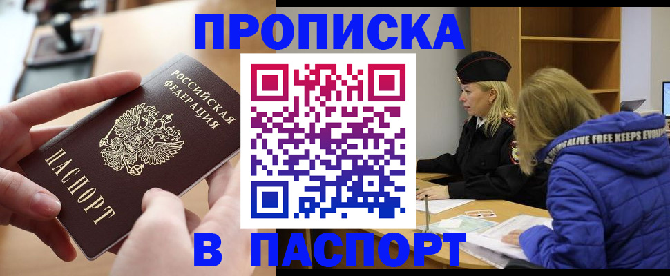 временная регистрация для школы в Слободской