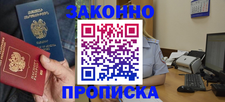 прописка в Слободской