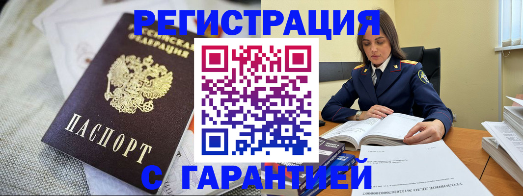 временная регистрация гарантия в Слободской